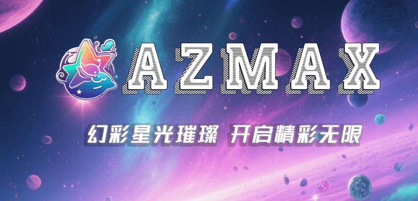 幻彩星光--开启精彩无限！